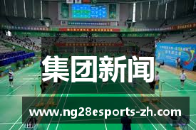 集团新闻